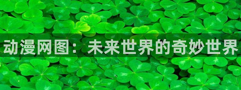 风车动漫免费看