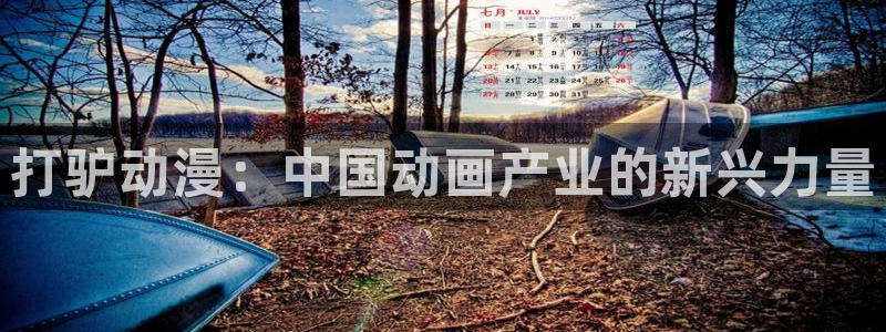 风车动漫的门户网站