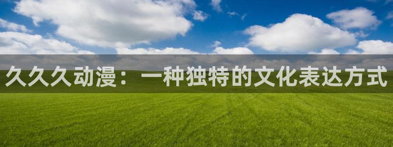 风车动漫 -官网下载
