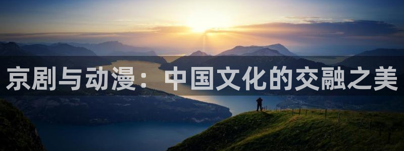 风车动漫最新更新：京剧与动漫：中国文化的交融之美