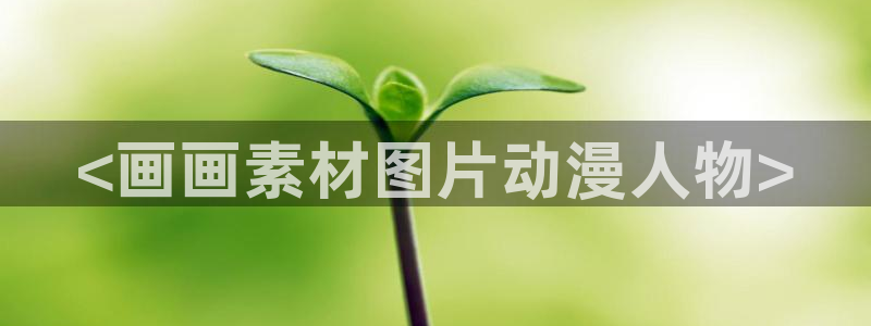 风车动漫官网在线观看高清