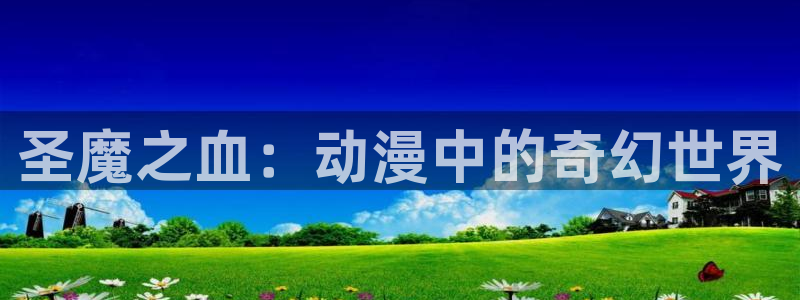 风车动漫免费观看高清