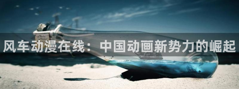 风车动漫日本动漫在线观看