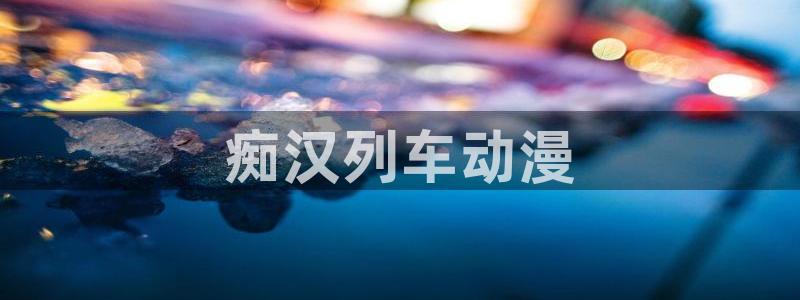 风车动漫专注门户网站动漫手机版