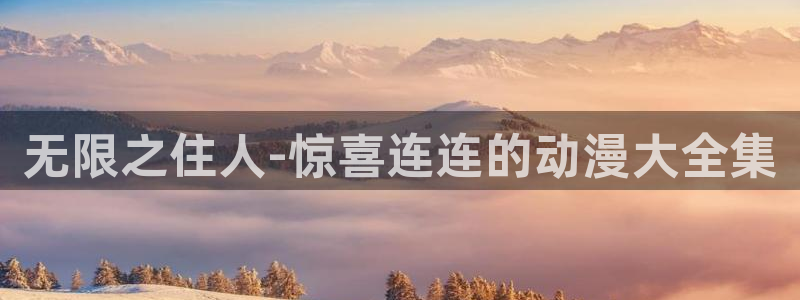 风车动漫专注动漫门户网站