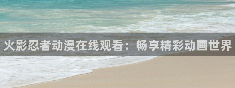 风车动漫(p_专注动漫的门